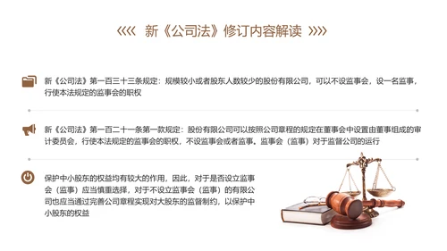 新《公司法》修订内容解读ppt课件模板
