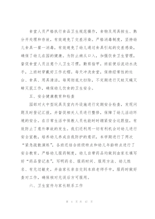 幼儿园卫生总结10篇.docx