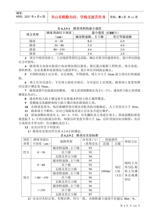 城镇道路工程施工与质量验收规范范本.docx