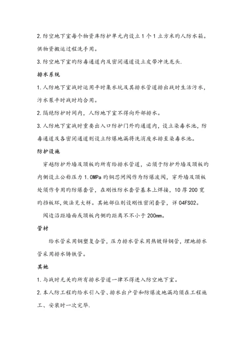 地下室人防给排水综合施工专项专题方案要点.docx