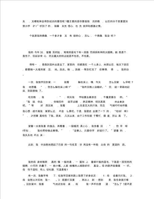 以母亲为主题的作文600字高一母亲作文5篇精选