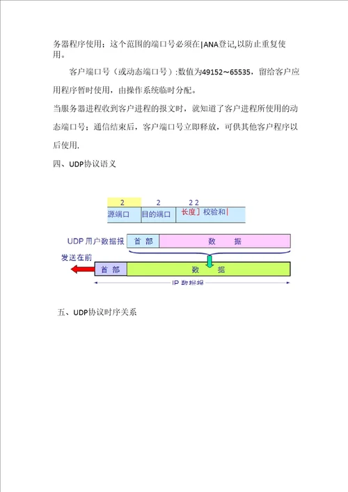 UDP协议设计与实现