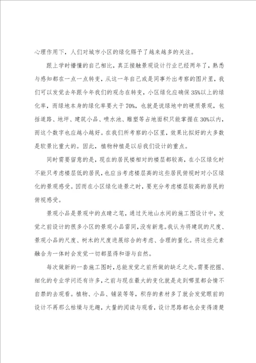 景观设计师年终个人工作总结7篇