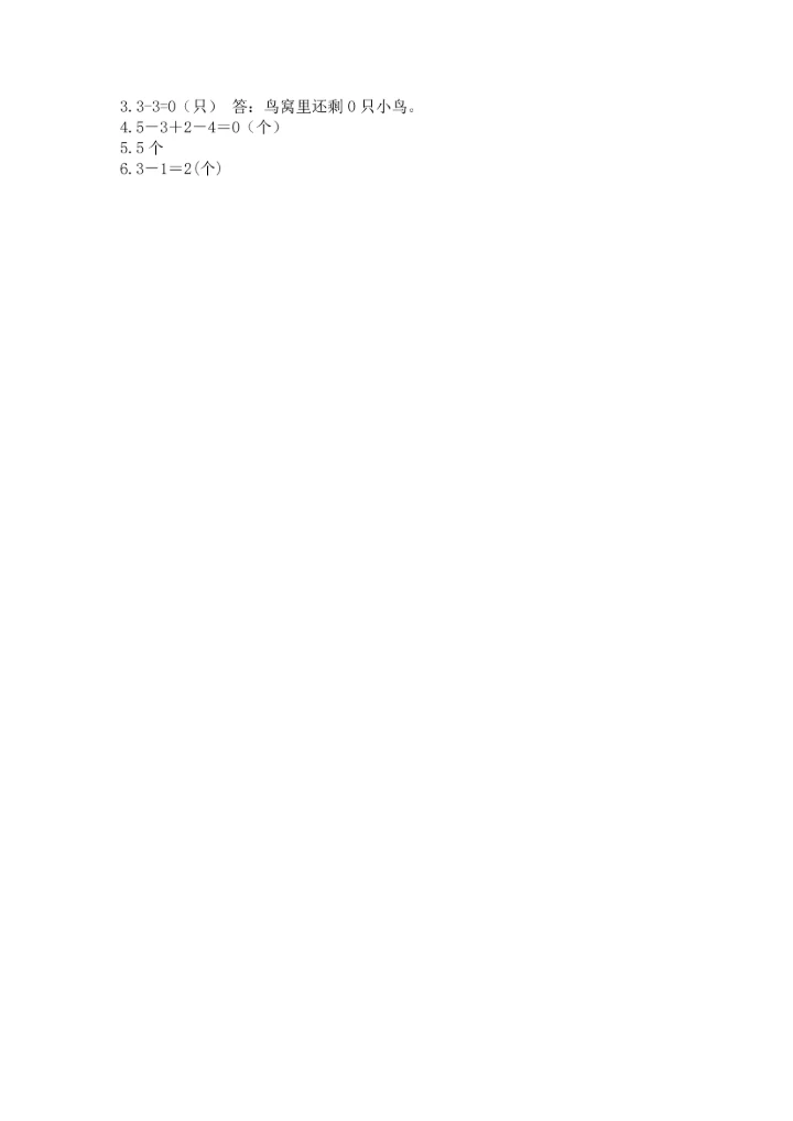 人教版一年级上册数学期中测试卷及参考答案【能力提升】.docx