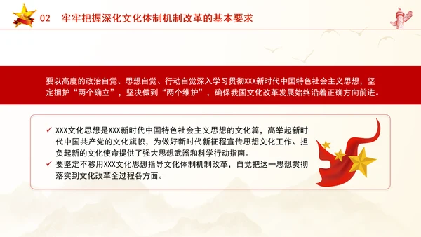 教育系统学习深化文化体制机制改革专题讲座PPT