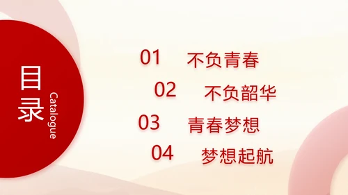 五四青年节激扬青春无奋斗不青春PPT
