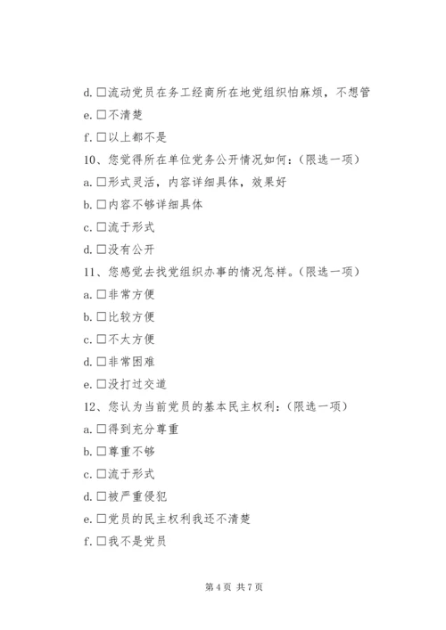 涛陈小学基层党组织建设情况调查问卷.docx