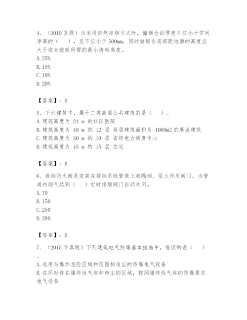 注册消防工程师之消防安全技术实务题库附参考答案【巩固】.docx