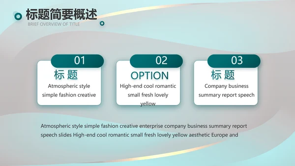 绿色莫兰迪公司产品介绍宣传通用PPT