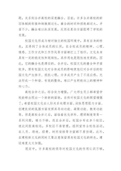 合并高校校园文化的重建论文.docx