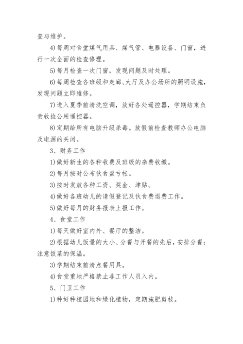 幼儿园后勤工作计划2023.docx