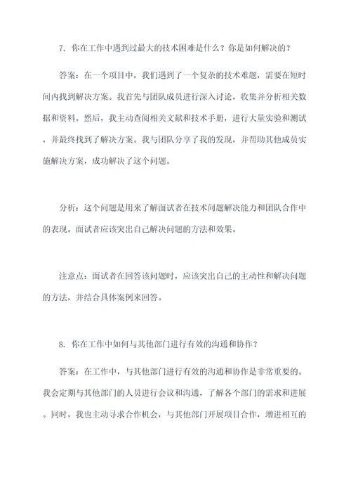 中建东北分公司面试题