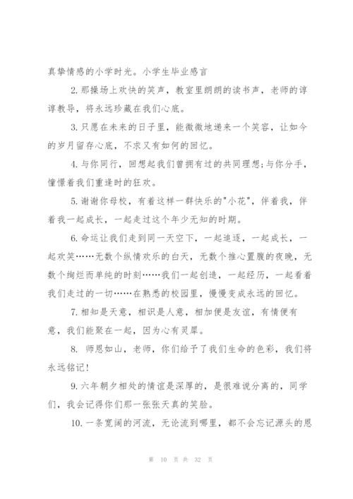 小学生毕业感言集合15篇.docx