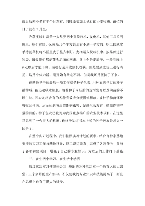 农学实习心得体会范文.docx