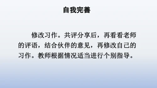 【同步课件】部编版语文三年级上册 习作八  那次玩得真高兴（2课时）