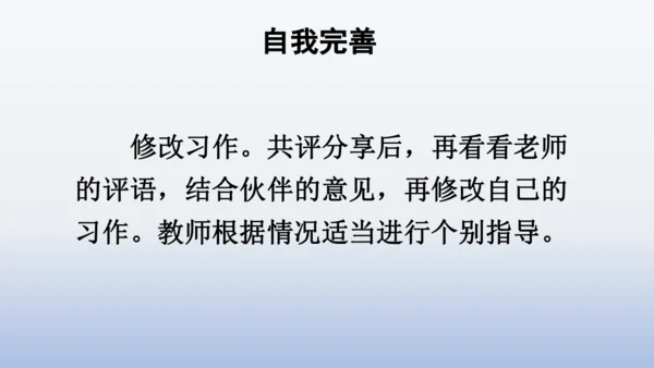 【同步课件】部编版语文三年级上册 习作八  那次玩得真高兴（2课时）