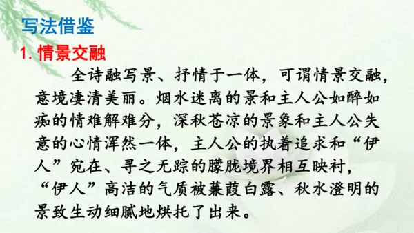 第12课《诗经二首》课件(共51张PPT)