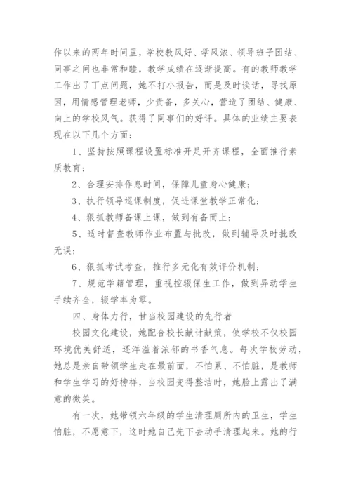 总务主任事迹材料.docx