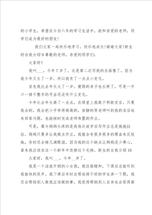 新生的自我介绍