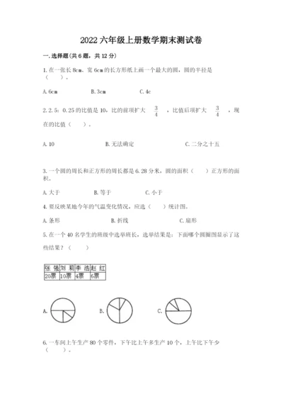 2022六年级上册数学期末测试卷及参考答案（黄金题型）.docx