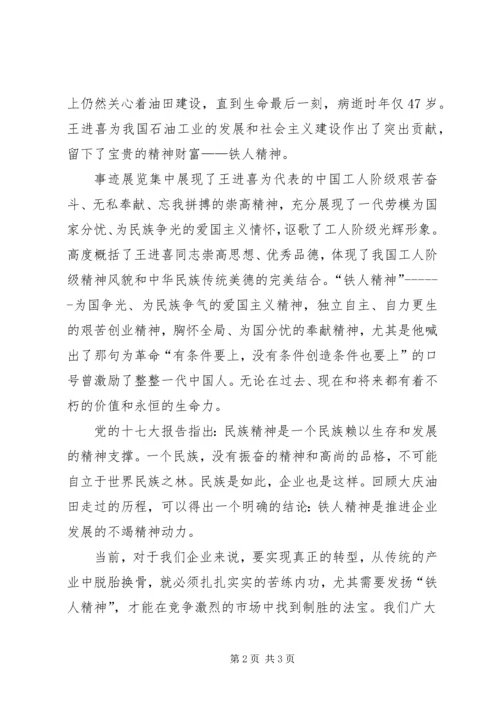 铁人事迹观后感.docx