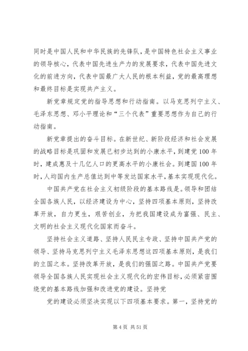 学习新党章心得体会20篇 (2).docx