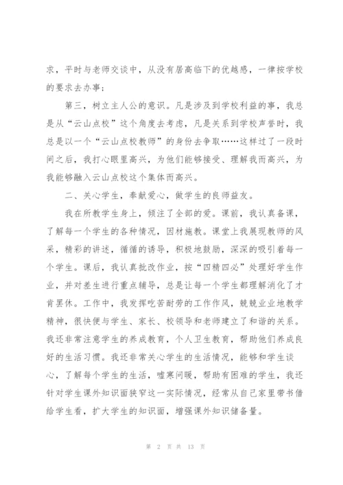 教师师德月工作总结5篇.docx