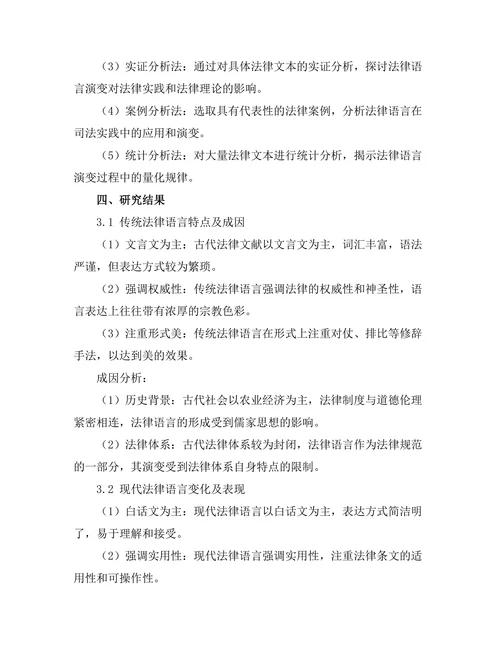法律语言的演变：从传统到现代的视角