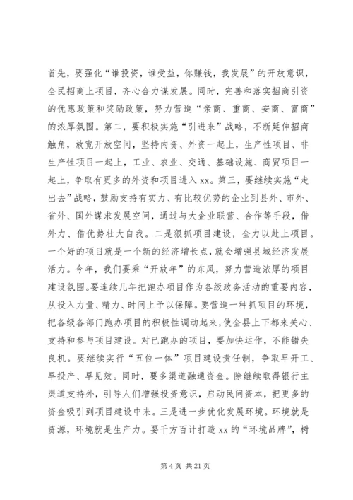 县委书记在人代会结束时的讲话.docx