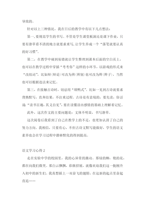 小学生语文学习心得5篇范文.docx
