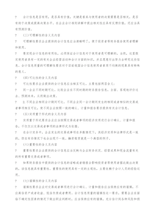 关于会计信息质量特征的思考.docx