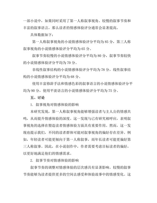 小说叙事技巧对情感体验的影响