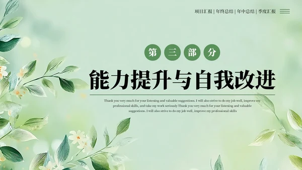 绿色清新风工作汇报述职报告通用PPT模板