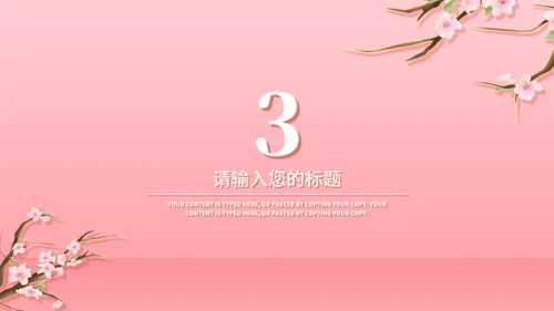 一剪梅唯美爱情婚礼策划通用PPT模板