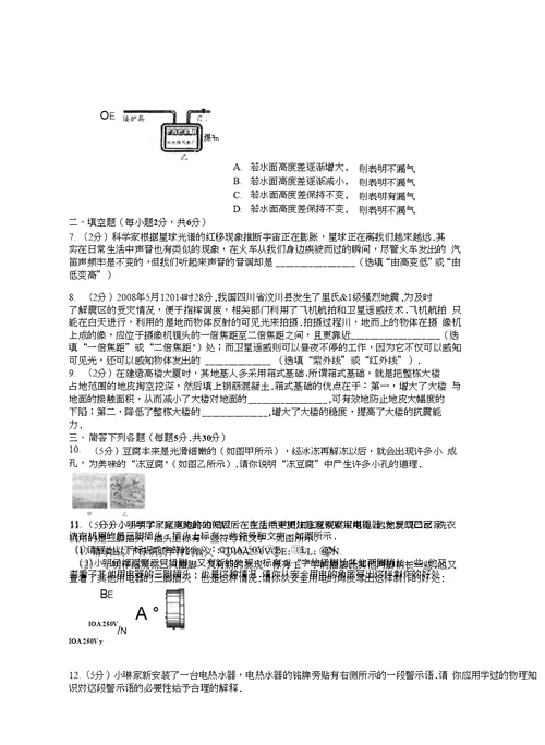 成都四七九重点高中自主招生物理预测试卷