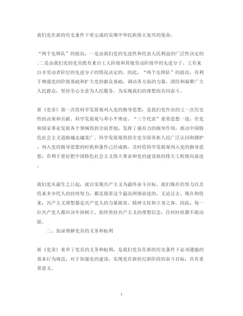 精编学习党的指导思想心得体会范文.docx