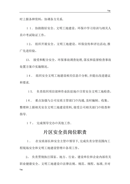 安全总监岗位职责.docx