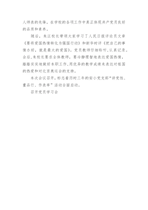 召开党员学习会议通知.docx