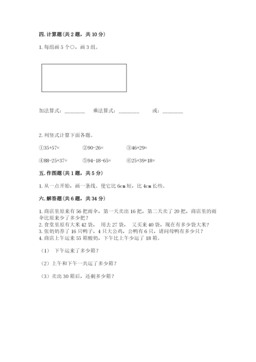 小学数学二年级上册期中测试卷含答案（黄金题型）.docx