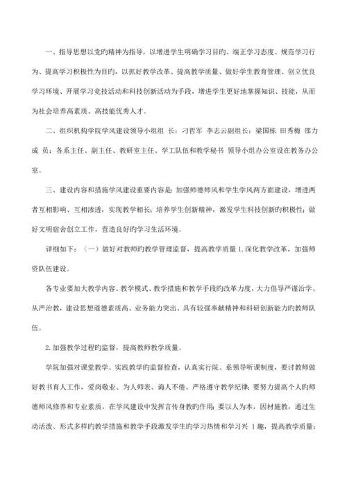 学院的学风建设方案.docx