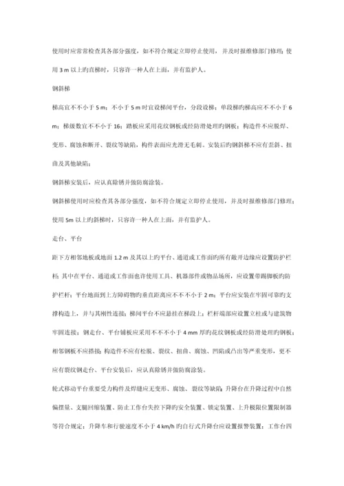 设备设施安全管理规定.docx