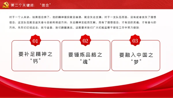 忠诚信念担当奉献争做合格纪检监察党员干部PPT党课
