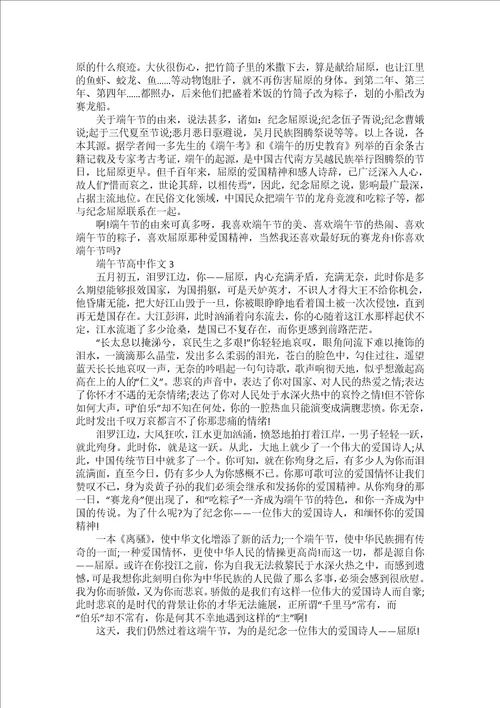 2022端午节的传统习俗作文800字5篇