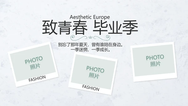 致青春毕业季青春毕业纪念册PPT