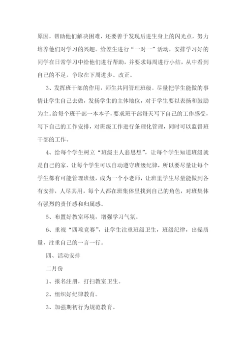 班主任个人教学计划2023范文(10篇).docx