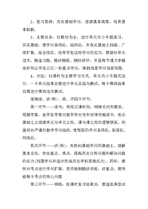 历史教师岗位教学计划5篇示例