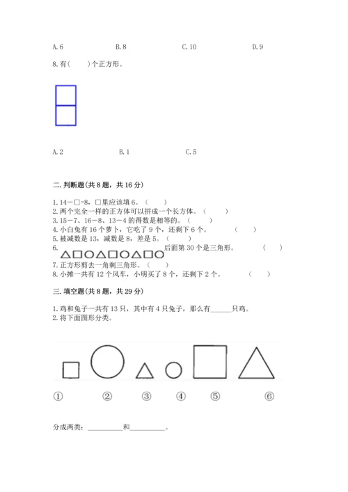 人教版一年级下册数学期中测试卷精品（能力提升）.docx