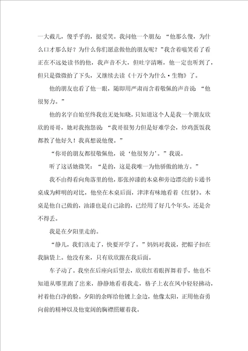 关于叙事写人作文600字合集八篇