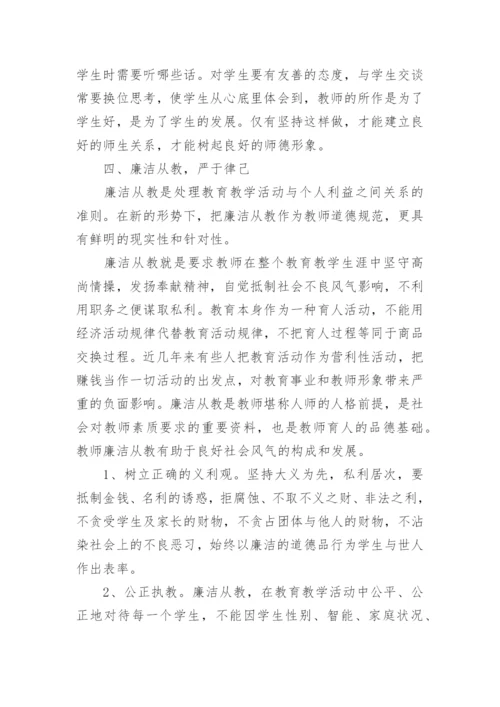 优秀教师的自我修炼学习心得.docx