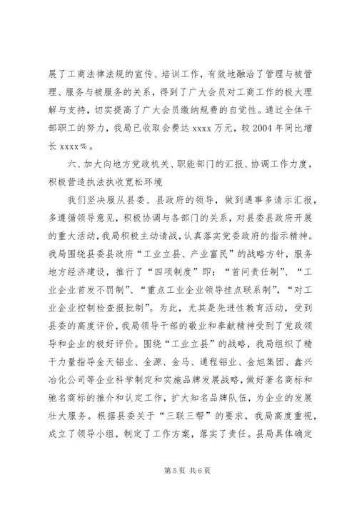 县工商局上半年执收工作情况汇报 (8).docx